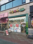 산들약국