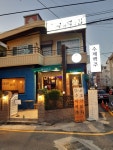 수제맥주집 대연점