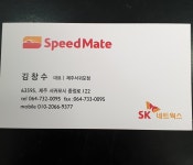 스피드메이트 제주서귀포점