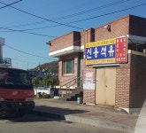 신용석유