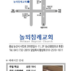 놀뫼침례교회
