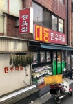 대동한우마을