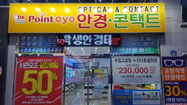 포인트아이안경콘텍트