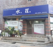 수라