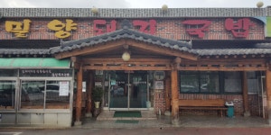 밀양돼지국밥