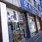 오치검도관