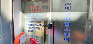 메디원헬스케어