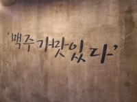 수제맥주집 대연점