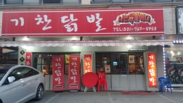 기찬닭발(광주점)