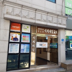 석계제일교회