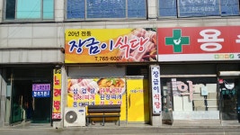 장금이식당