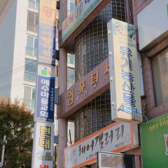 광주예수마을교회