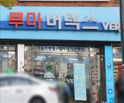 루마썬팅 부산동래수안점