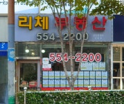 리체부동산공인중개사사무소