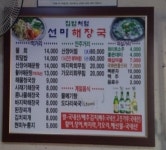 선미해장국