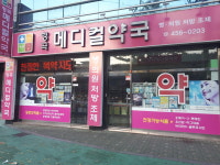 형곡메디컬약국