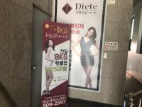 디에뜨샵 전주점