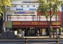 마실한우정육식당