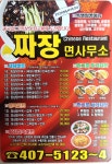 짜장면사무소