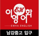 이화영어학원