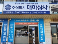 대하상사