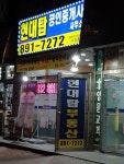 현대탑공인중개사사무소