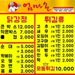엄마손치킨튀김