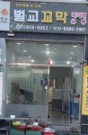 벌교꼬막직거래유통