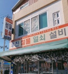 우진철물열쇠설비