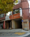 화성공업사