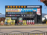 신화텔레콤 증평점