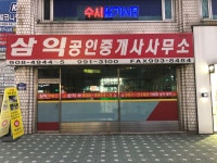 삼익공인중개사사무소