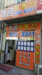 개금공인중개사사무소