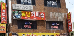 밀당커피숍