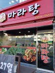 789마라탕