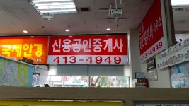 신용공인중개사사무소