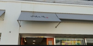 제빵소작