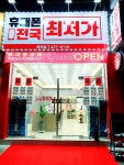 휴대폰전국최저가 옥곡점