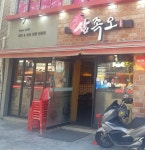 삼족오치킨 수유점