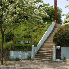 주마음교회