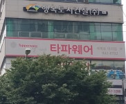 타파웨어 대구 북구 세계로