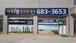 지제현공인중개사사무소