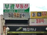 부광공인중개사사무소