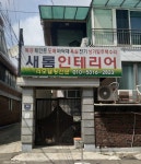 새롬인테리어