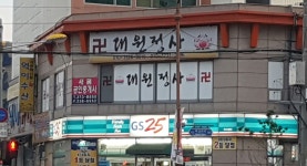 대원정사