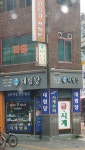 대림당