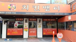 치킨뱅이 신사점