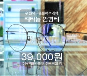 으뜸플러스안경 수원역점