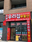 한숲우리집부동산공인중개사사무소