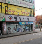 안경박사 덕정점